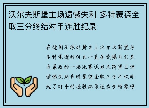 沃尔夫斯堡主场遗憾失利 多特蒙德全取三分终结对手连胜纪录