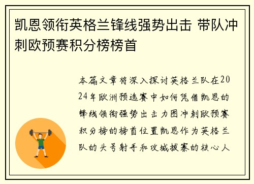 凯恩领衔英格兰锋线强势出击 带队冲刺欧预赛积分榜榜首