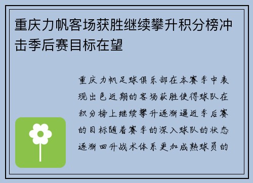 重庆力帆客场获胜继续攀升积分榜冲击季后赛目标在望