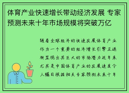 体育产业快速增长带动经济发展 专家预测未来十年市场规模将突破万亿