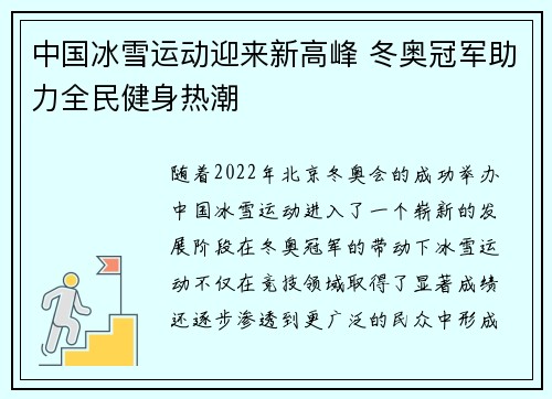 中国冰雪运动迎来新高峰 冬奥冠军助力全民健身热潮