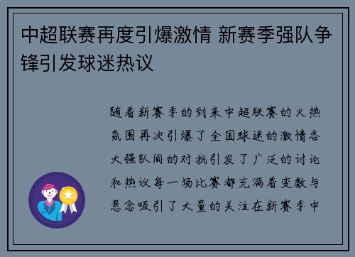 中超联赛再度引爆激情 新赛季强队争锋引发球迷热议