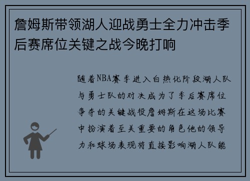 詹姆斯带领湖人迎战勇士全力冲击季后赛席位关键之战今晚打响