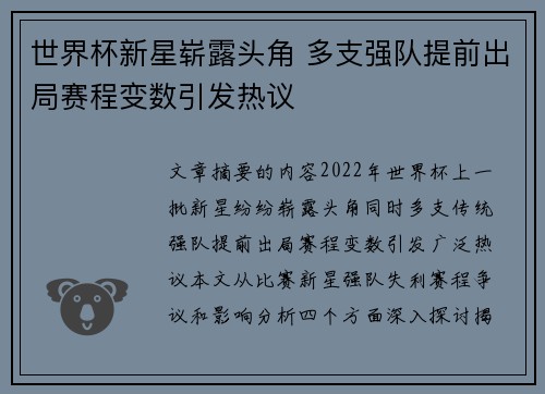 世界杯新星崭露头角 多支强队提前出局赛程变数引发热议